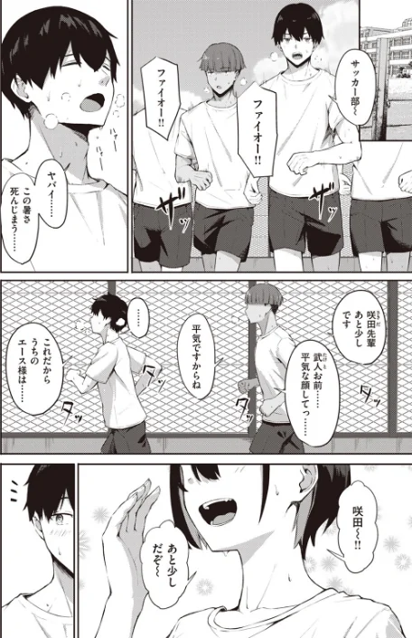 後輩チンポにご用心（単話）[作]にくとごはん/〈エロ漫画〉 試し読みサンプル 2ページ目
