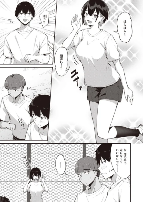 後輩チンポにご用心（単話）[作]にくとごはん/〈エロ漫画〉 試し読みサンプル 3ページ目