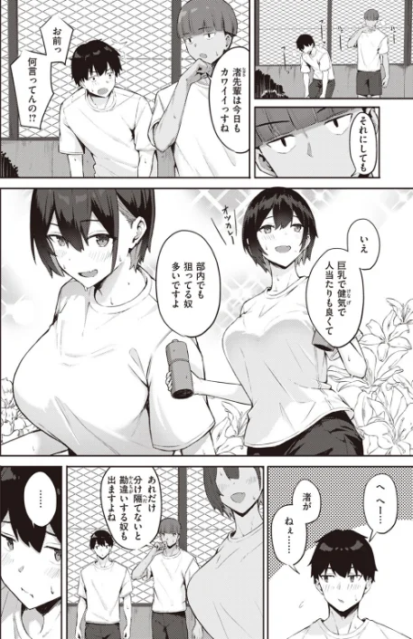 後輩チンポにご用心（単話）[作]にくとごはん/〈エロ漫画〉 試し読みサンプル 4ページ目