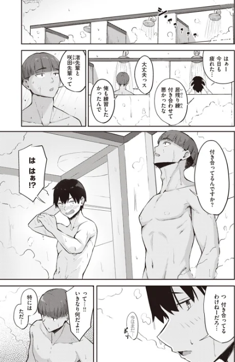 後輩チンポにご用心（単話）[作]にくとごはん/〈エロ漫画〉 試し読みサンプル 5ページ目