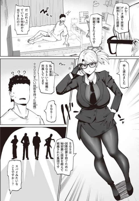 搾精エージェント 東雲（単話）[作]不嬢女子/〈エロ漫画〉 試し読みサンプル 2ページ目
