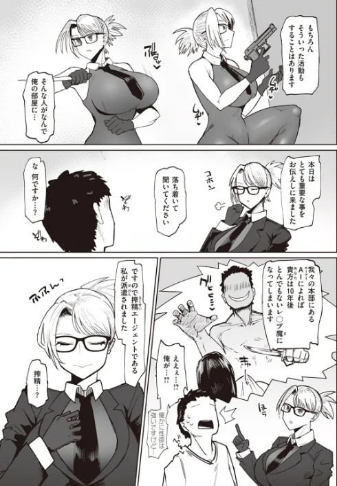 搾精エージェント 東雲（単話）[作]不嬢女子/〈エロ漫画〉 試し読みサンプル 3ページ目