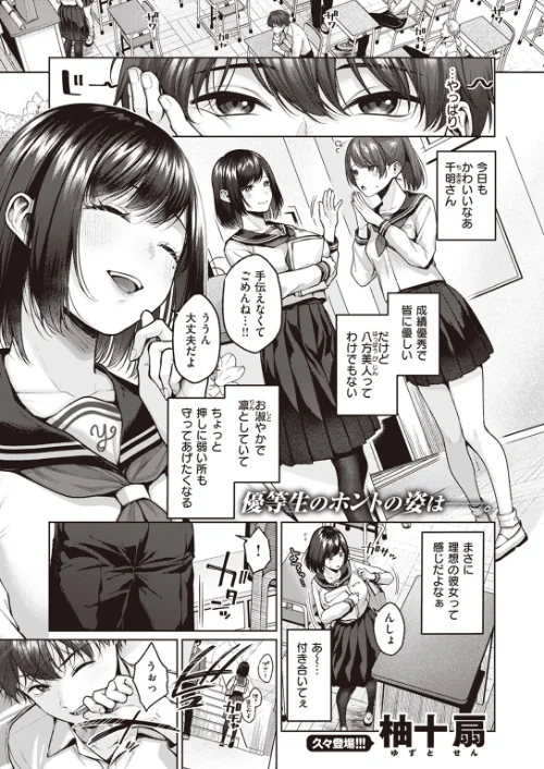 シークレットテリトリー（単話）[作]柚十扇/〈エロ漫画〉 試し読みサンプル 2ページ目