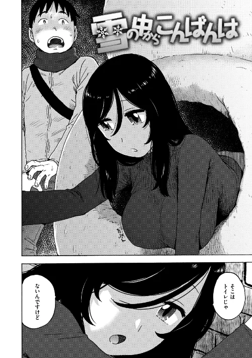 雪の中からこんばんは（単話）[作]かるま龍狼/〈エロ漫画〉 試し読みサンプル 2ページ目