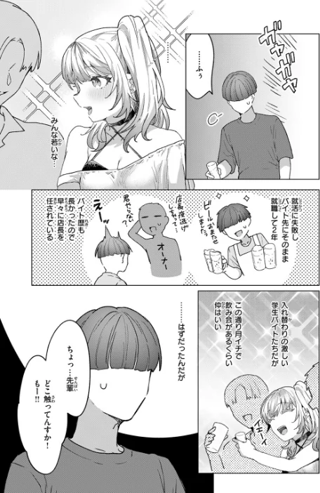 距離感が雑なギャル（単話）[作]かづき/〈エロ漫画〉 試し読みサンプル 5ページ目