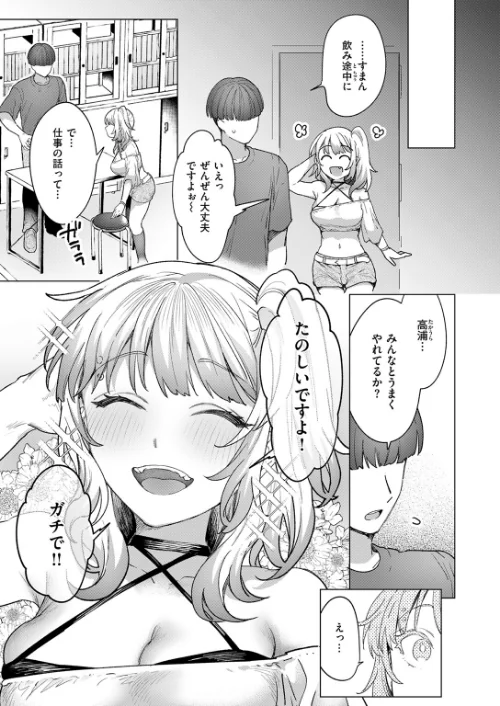 距離感が雑なギャル（単話）[作]かづき/〈エロ漫画〉 試し読みサンプル 9ページ目