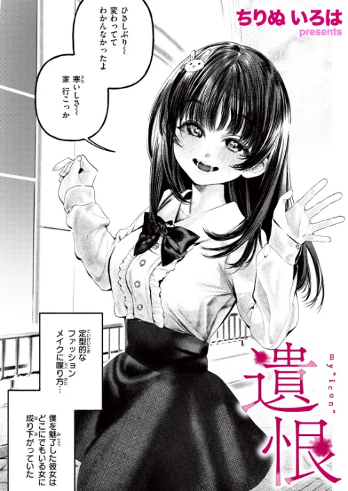 遺恨（単話）[作]ちりぬいろは/〈エロ漫画〉 試し読みサンプル 2ページ目