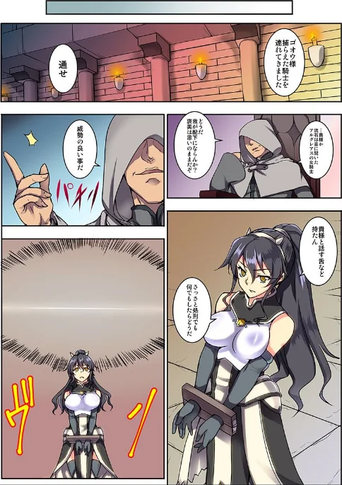 女騎士・純潔巫女ド下品陥落 【デジタル特装版】[作]ジョニー tomoshiki 嬉野めぐみ/〈エロ漫画〉 試し読みサンプル 7ページ目