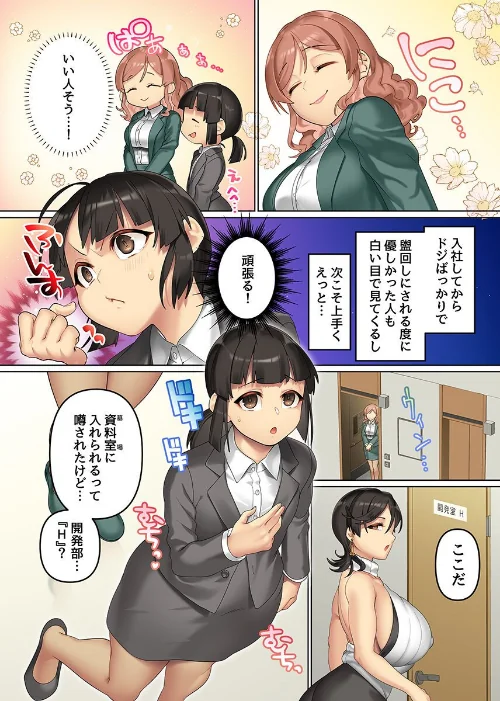 俺をゴミ以下の扱いする爆乳女上司も巨乳後輩も簡単に再教育できる神アプリがあるって本当ですか？（単話）[作]音月もづく 大塚/〈エロ漫画〉 試し読みサンプル 3ページ目