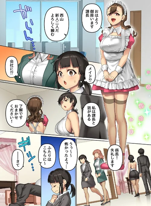 俺をゴミ以下の扱いする爆乳女上司も巨乳後輩も簡単に再教育できる神アプリがあるって本当ですか？（単話）[作]音月もづく 大塚/〈エロ漫画〉 試し読みサンプル 4ページ目
