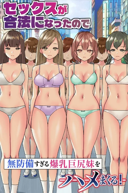 セックスが合法になったので無防備すぎる爆乳巨尻妹をハメまくる！（フルカラーコミック）（単話）[作]竹田樹生 ウケッキ/〈エロ漫画〉 試し読みサンプル 2ページ目