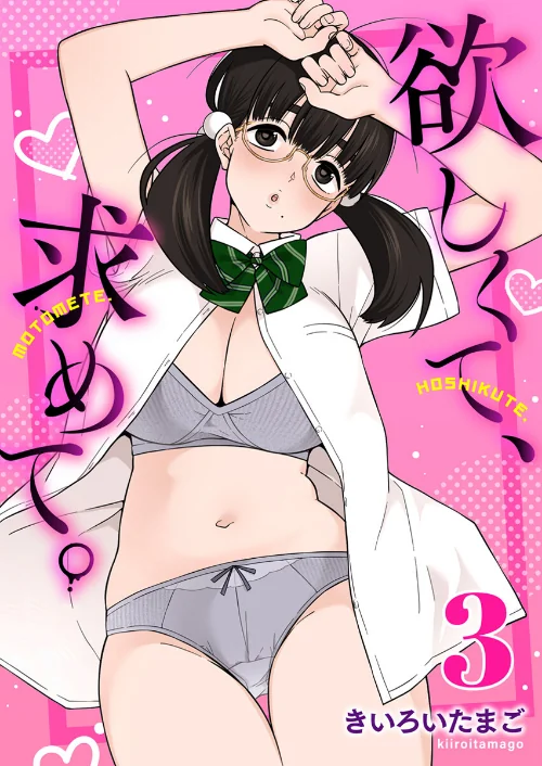 欲しくて、求めて。（単話）[作]きいろいたまご/〈エロ漫画〉 試し読みサンプル 2ページ目