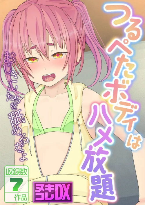 つるぺたボディはハメ放題 〜おじさんたちを舐めるなよ〜【ヌキコレDX】[作]村の生き残り Sandy Candy/〈エロ漫画〉 試し読みサンプル 2ページ目