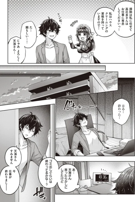 出張メイドのお世話術（単話）[作]メツブシ/〈エロ漫画〉 試し読みサンプル 3ページ目
