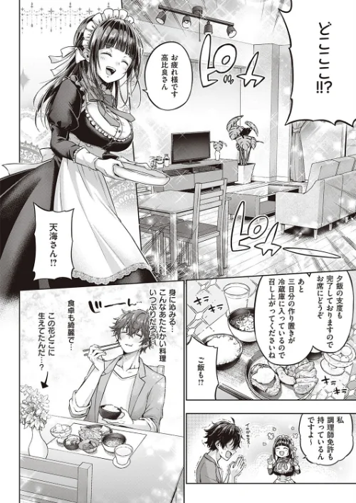 出張メイドのお世話術（単話）[作]メツブシ/〈エロ漫画〉 試し読みサンプル 4ページ目