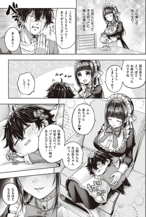 出張メイドのお世話術（単話）[作]メツブシ/〈エロ漫画〉 試し読みサンプル 5ページ目
