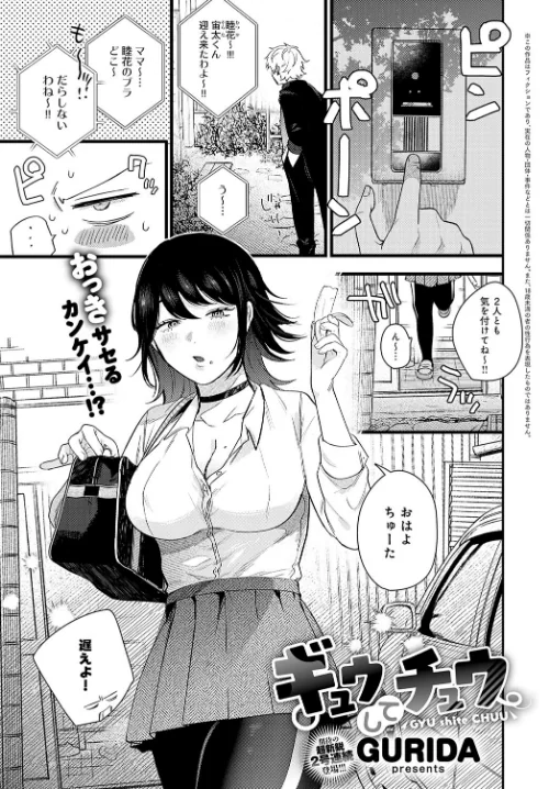 ギュウしてチュウ（単話）[作]GURIDA/〈エロ漫画〉 試し読みサンプル 2ページ目