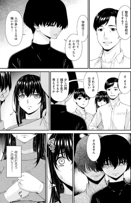催淫家族[作]唄飛鳥/〈エロ漫画〉 試し読みサンプル 11ページ目