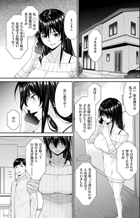 催淫家族[作]唄飛鳥/〈エロ漫画〉 試し読みサンプル 6ページ目