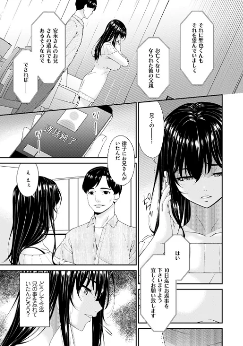催淫家族[作]唄飛鳥/〈エロ漫画〉 試し読みサンプル 7ページ目