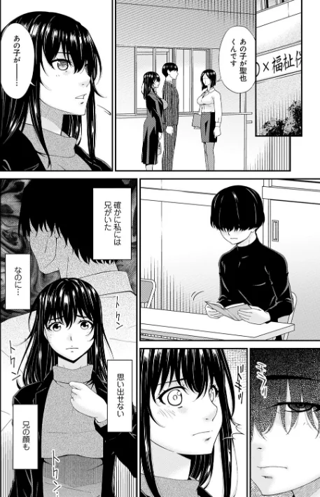 催淫家族[作]唄飛鳥/〈エロ漫画〉 試し読みサンプル 8ページ目