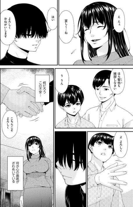 催淫家族[作]唄飛鳥/〈エロ漫画〉 試し読みサンプル 10ページ目