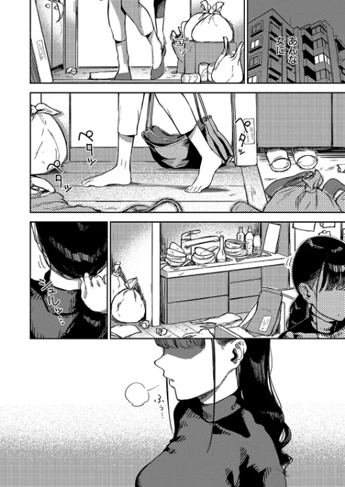 納得いかねぇ！！（単話）[作]ヘリを/〈エロ漫画〉 試し読みサンプル 4ページ目
