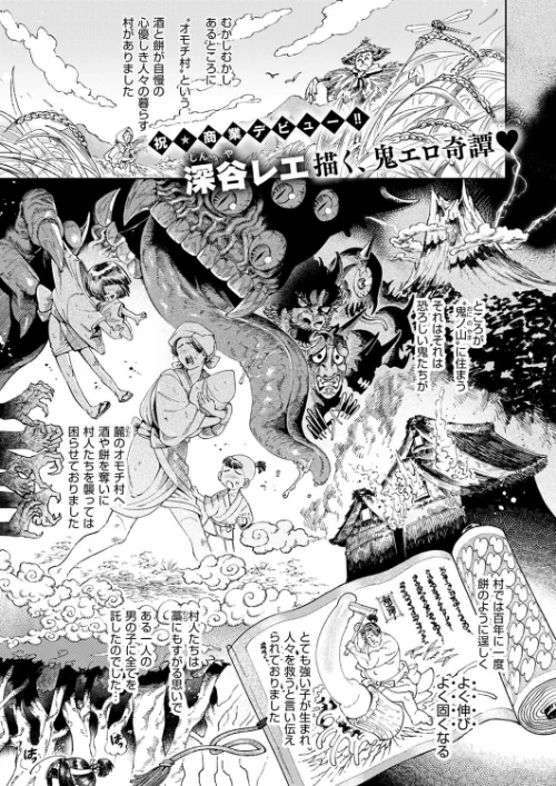 最強赤鬼ワカラ成敗〜ぼくの鬼嫁サマ〜（単話）[作]深谷レエ/〈エロ漫画〉 試し読みサンプル 2ページ目