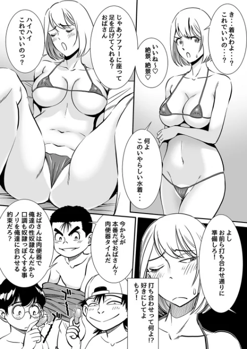 ぼくらの無防備おばさん（単話）[作]年上おねーさん天国/〈エロ漫画〉 試し読みサンプル 3ページ目