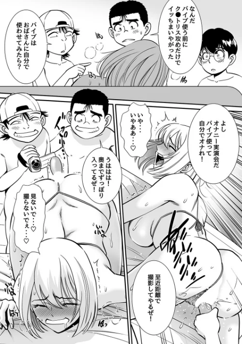 ぼくらの無防備おばさん（単話）[作]年上おねーさん天国/〈エロ漫画〉 試し読みサンプル 7ページ目