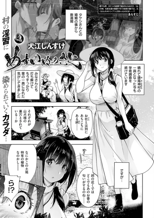 めすいぬのさと（単話）[作]犬江しんすけ/〈エロ漫画〉 試し読みサンプル 2ページ目