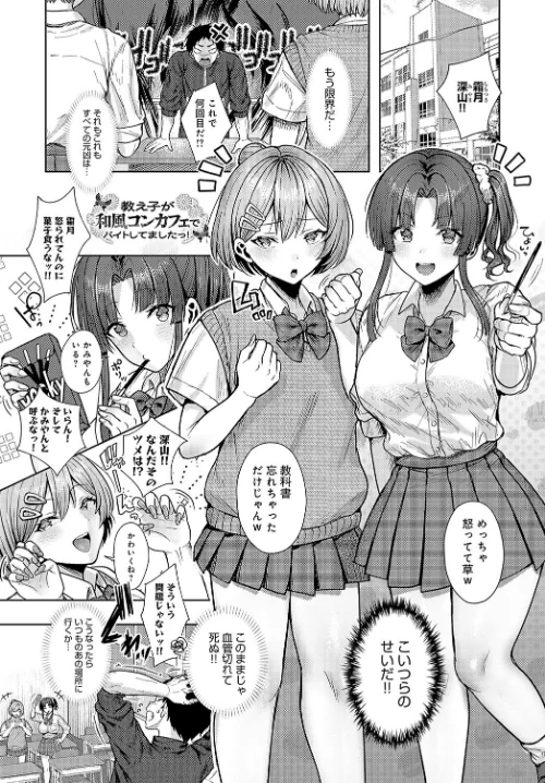 教え子が和風コンカフェでバイトしてましたっ！（単話）[作]旅口工路/〈エロ漫画〉 試し読みサンプル 2ページ目