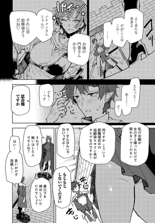 魔王様の上書き特訓（単話）[作]おきょう/〈エロ漫画〉 試し読みサンプル 2ページ目
