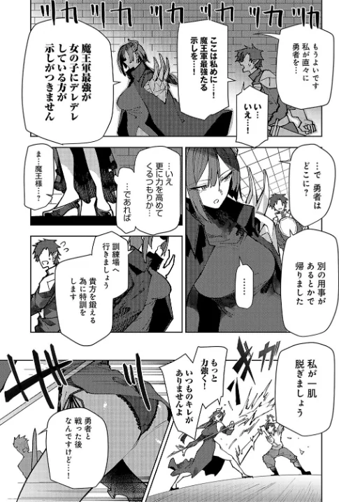 魔王様の上書き特訓（単話）[作]おきょう/〈エロ漫画〉 試し読みサンプル 3ページ目