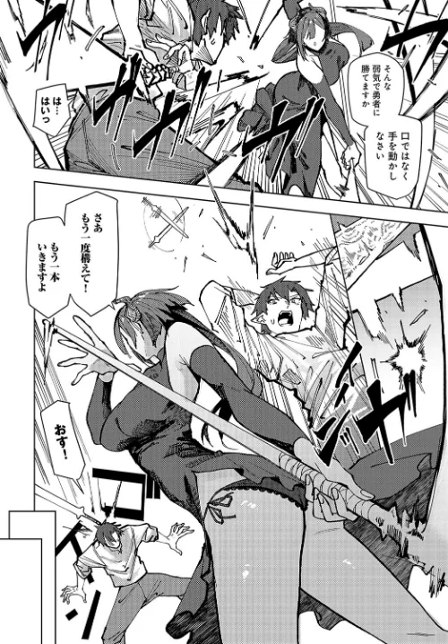 魔王様の上書き特訓（単話）[作]おきょう/〈エロ漫画〉 試し読みサンプル 4ページ目
