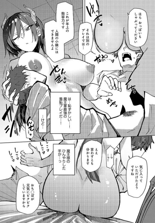 魔王様の上書き特訓（単話）[作]おきょう/〈エロ漫画〉 試し読みサンプル 7ページ目