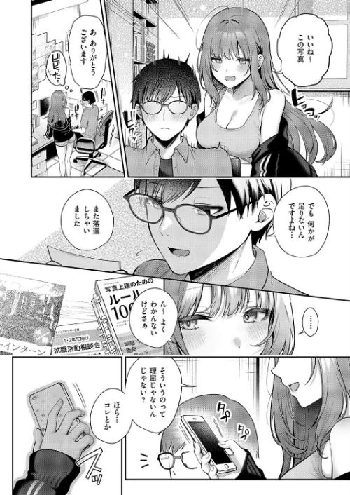 ピントをずらして（単話）[作]ぽんたろ/〈エロ漫画〉 試し読みサンプル 4ページ目
