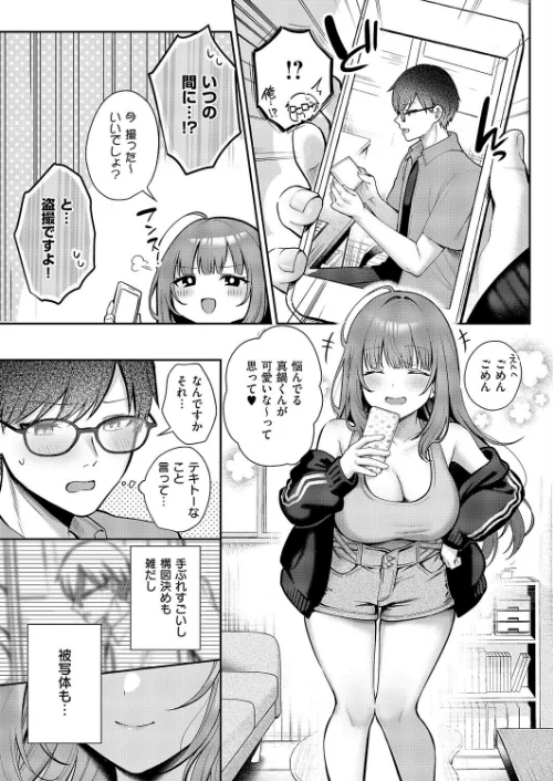 ピントをずらして（単話）[作]ぽんたろ/〈エロ漫画〉 試し読みサンプル 5ページ目