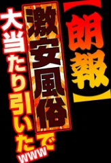 【朗報】激安風俗で大当たり引いたwww（単話）[作]アルプス一万堂/〈エロ漫画〉 試し読みサンプル 2ページ目