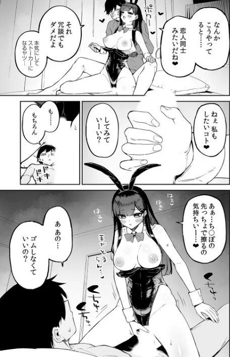 変態黒髪ちゃんと生涯モブの僕（単話）[作]森宮缶/〈エロ漫画〉 試し読みサンプル 5ページ目
