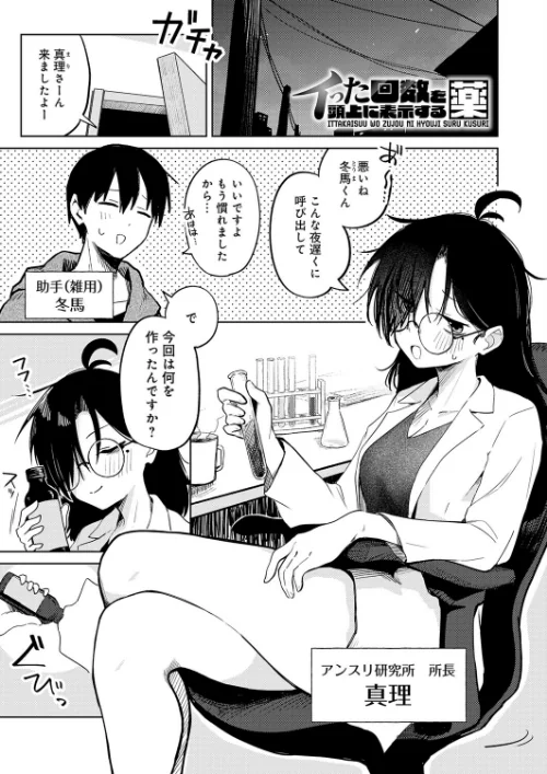 イった回数を頭上に表示する薬（単話）[作]鈴蘭ましろ/〈エロ漫画〉 試し読みサンプル 2ページ目