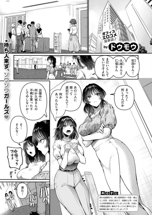 コンプラ違反です！（単話）[作]ドウモウ/〈エロ漫画〉 試し読みサンプル 2ページ目