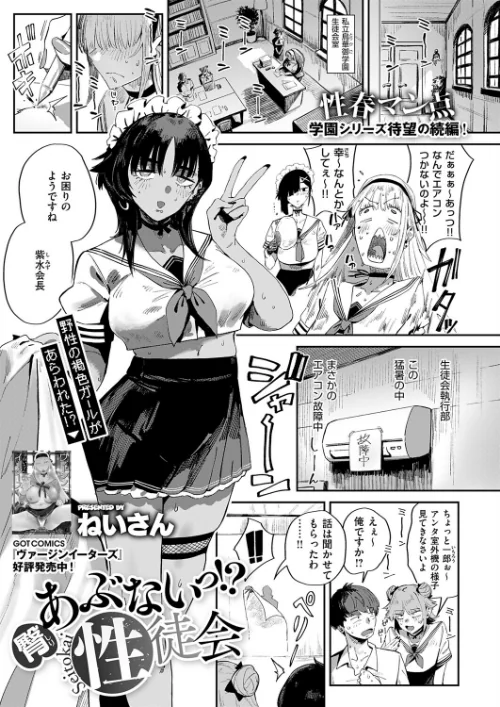 あぶないっ！？性徒会（単話）[作]ねいさん/〈エロ漫画〉 試し読みサンプル 2ページ目