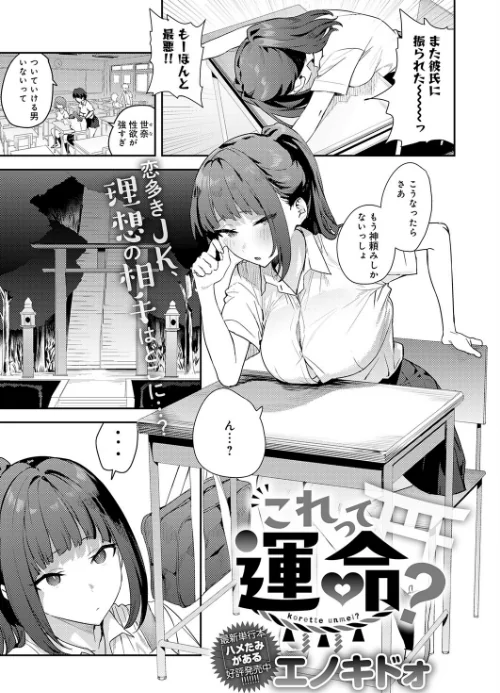 これって運命？（単話）[作]エノキドォ/〈エロ漫画〉 試し読みサンプル 2ページ目