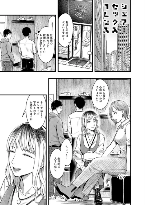 シェアセックスフレンズ（単話）[作]犬上いの字/〈エロ漫画〉 試し読みサンプル 2ページ目