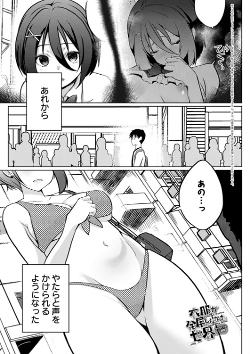 衣服が発展しなかった世界（単話）[作]かいづか/〈エロ漫画〉 試し読みサンプル 2ページ目