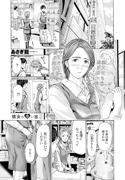 彼女の想い出（単話）[作]あさぎ龍/〈エロ漫画〉 試し読みサンプル 2ページ目