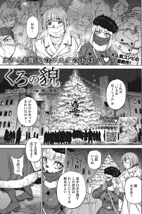 COMIC外楽 Vol.008[作]健康クロス 佃煮 みぃとばん Jun 田倉まひろ 歌麿 雨山電信 眼魔礼 はらだいこ 八木そば/〈エロ漫画〉 試し読みサンプル 15ページ目