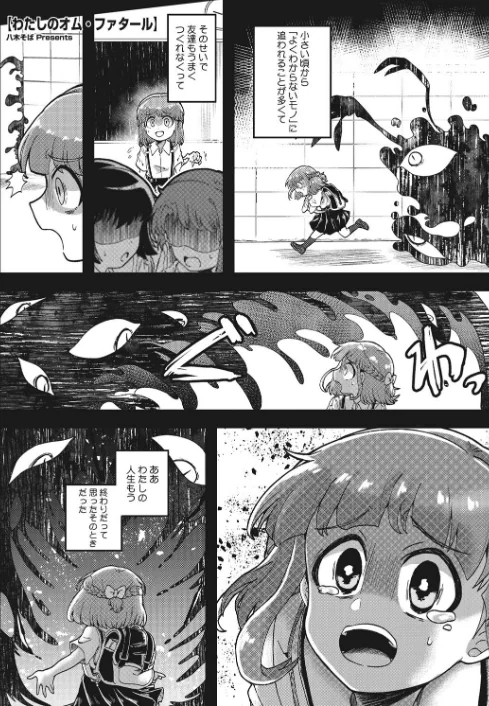 COMIC外楽 Vol.008[作]健康クロス 佃煮 みぃとばん Jun 田倉まひろ 歌麿 雨山電信 眼魔礼 はらだいこ 八木そば/〈エロ漫画〉 試し読みサンプル 19ページ目