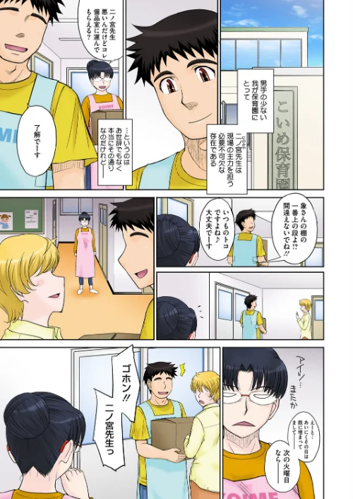 ママさん恋育園（単話）[作]月野定規/〈エロ漫画〉 試し読みサンプル 2ページ目